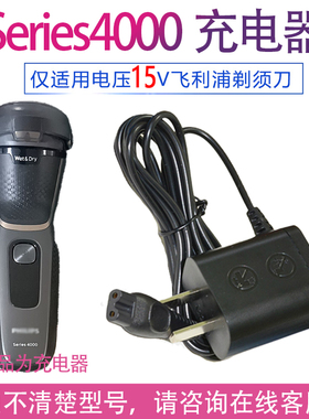 适用飞利浦剃须刀series4000 S4301 S4302 S4303 s3206线充电器