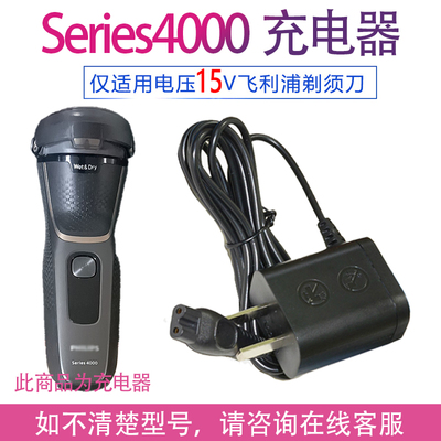 适用飞利浦剃须刀series4000 S4301 S4302 S4303 s3206线充电器