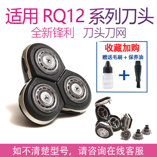 适用飞利浦剃须刀rq12 rq1250X 1260X 1255X 1280X 1290X刀头配件