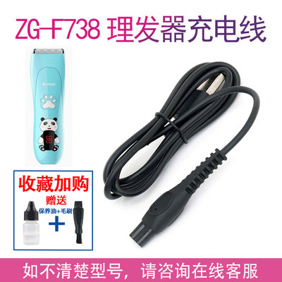 适用志高婴儿理发器ZG-F738线f668 f638儿童剪头发电推子充电器线