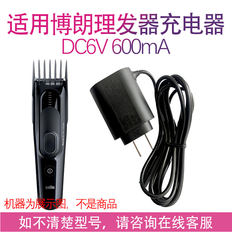 适合博朗理发器电推剪充电器配件HC5050 HC5030 5427 5010电源线