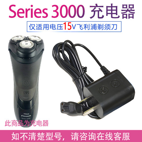 适用飞利浦剃须刀series3000 s3590 3520 3203 3510 3608充电器线