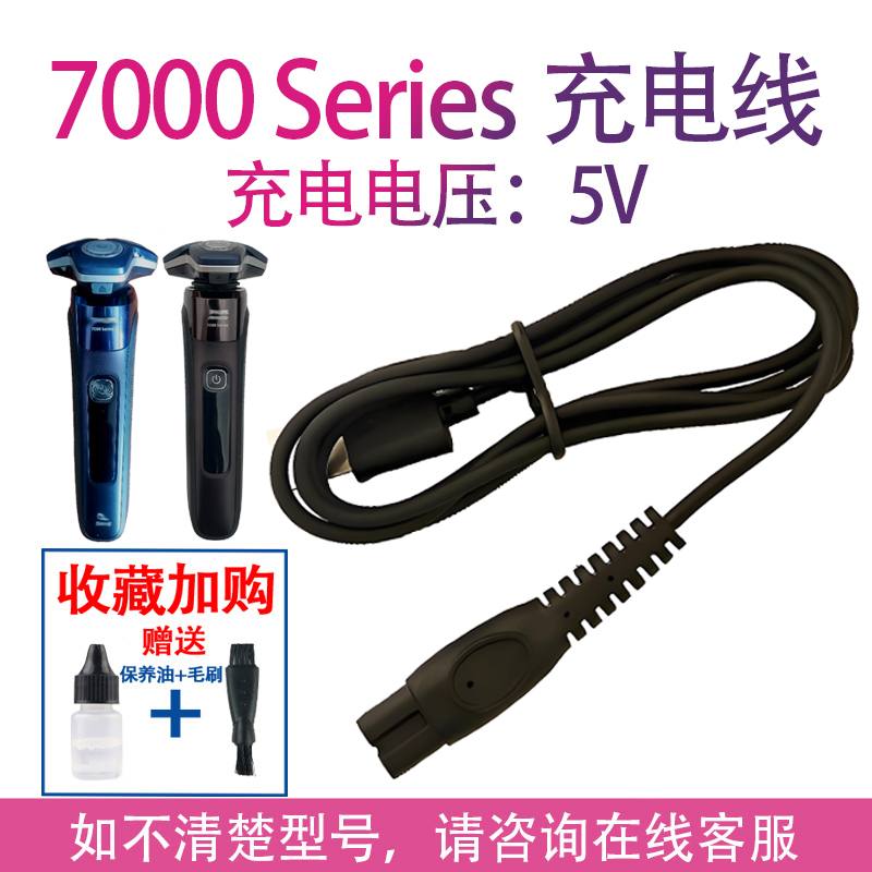 适用飞利浦剃须刀s5835充电线 s5830 s5836 7836 7832 7837充电器
