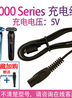适用飞利浦剃须刀s5835充电器 s5830 s5836 7836 7832 7837线配件