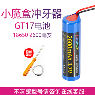 适用西门子洁碧waterpik冲牙器小磨盒GT17 12W配件充电电池