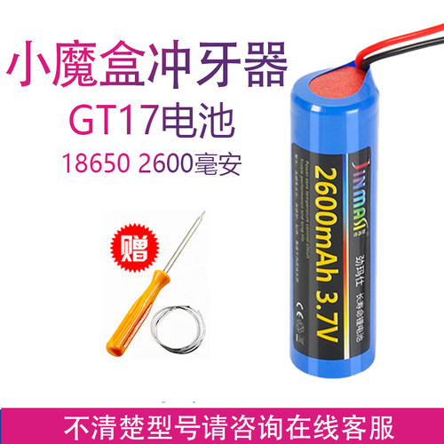 适用西门子洁碧waterpik冲牙器小磨盒GT17 WF-12W配件充电电池