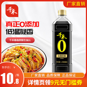 千禾零添加酱油春曲原酿家用粮食酿造生抽凉拌炒菜烹饪大桶1L*1