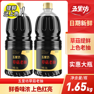 五里坊草菇老抽1.65KG酿造一级酱油烹饪炒菜上色红烧酱油