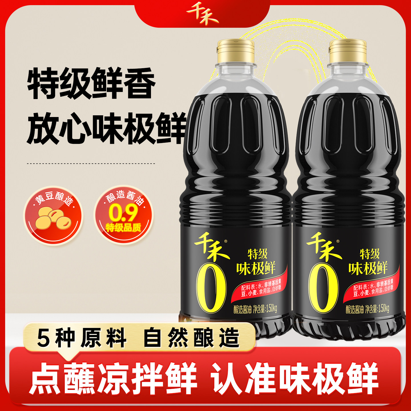 千禾0 特级味极鲜酱油1.5KG*2桶家用酿造生抽凉拌点蘸炒菜调味