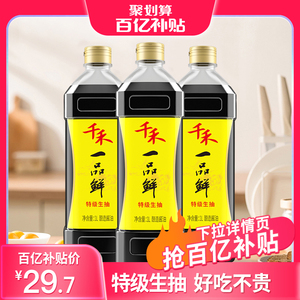 千禾一品鲜特级头道生抽酿造酱油不添加防腐剂非转基因实惠装1L