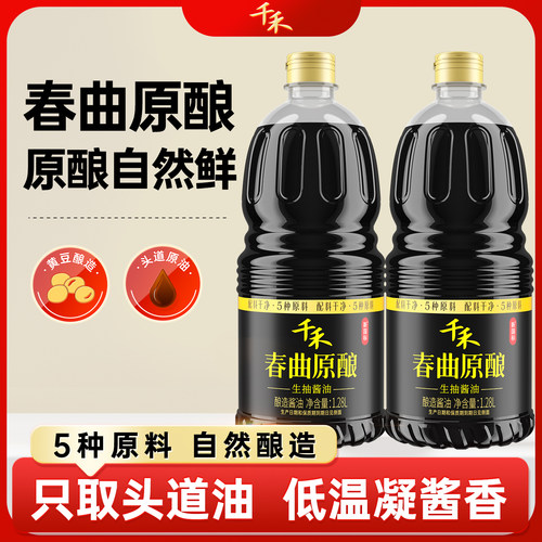 千禾春曲原酿生抽酱油1.28L