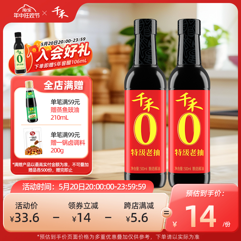 千禾东坡红特级老抽酱油500ml*2炒菜红烧上色红亮厨房调味料家用