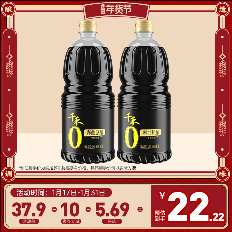 千禾零添加春曲原酿生抽家用酿造酱油凉拌点蘸炒菜商用调味1.28L