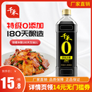 千禾御藏本酿180天1L特级生抽酿造酱油炒菜提味家用点蘸调味 包邮