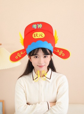 考神来了高考状元帽子中考礼物学生六一红色喜庆头套服装演出道具