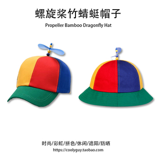 童年经典 遮阳鸭舌帽防晒渔夫帽棒球帽 彩色竹蜻蜓帽子男女可爱夏季