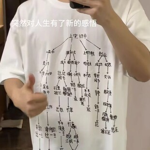 上衣朋友恶搞礼物 搞怪创意初中毕业人生规划T恤闺蜜情侣印花短袖