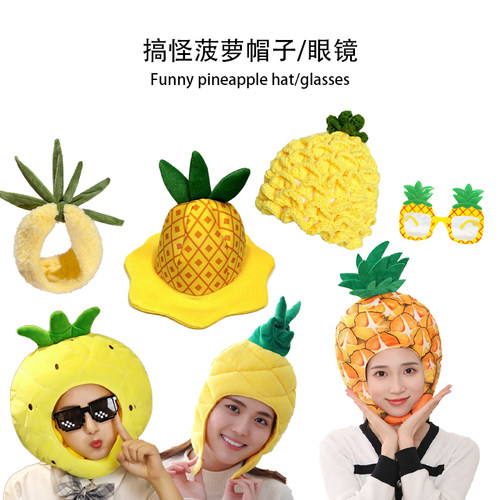 可爱搞怪菠萝凤梨头套帽眼镜发箍