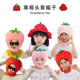 日韩ins草莓头套帽子可爱搞怪水果头饰男女儿童表演拍照直播道具