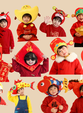 2026新年红色喜庆头套帽子男女儿童春节元旦活动拍照表演摄影道具