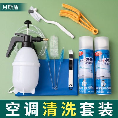 洗空调清洗剂工具全套家用免拆洗