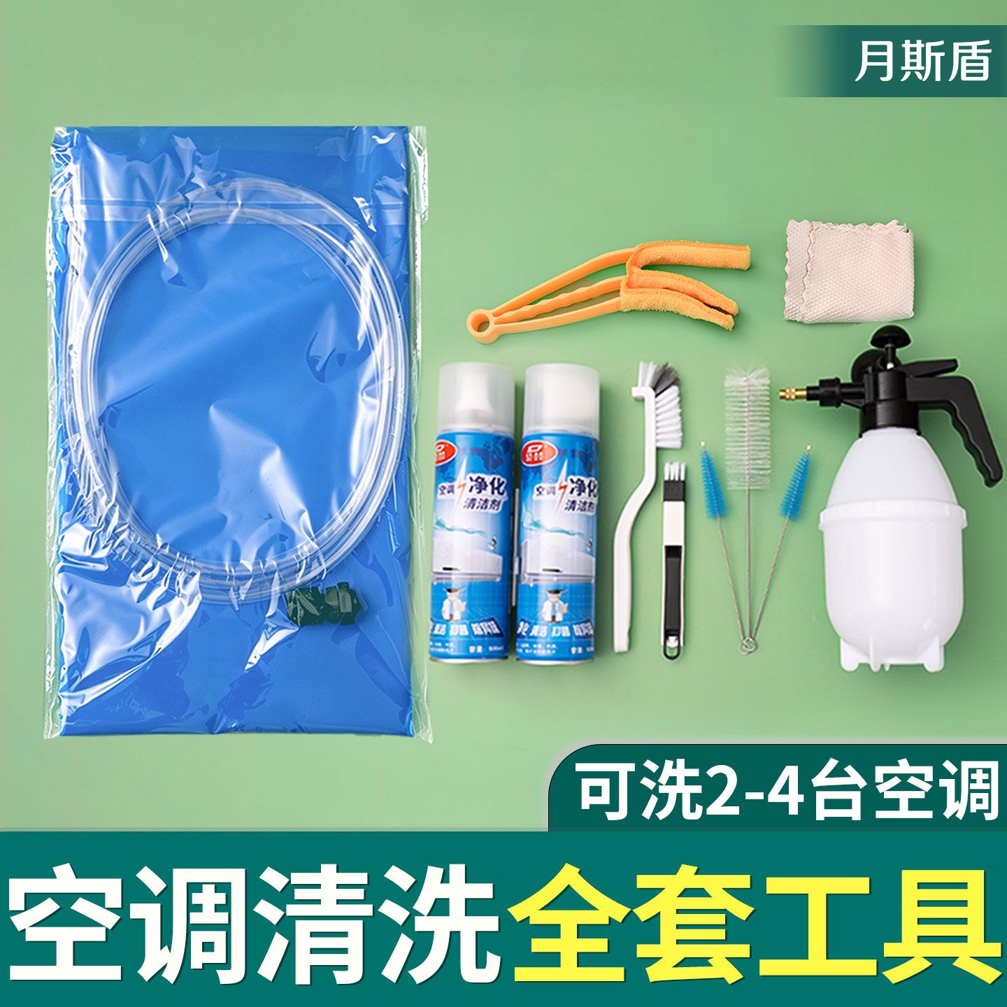 2026【空调清洗全套工具】10件套图片