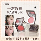 ROZO多用膏滋润腮红膏修饰脸部提亮显色纯欲自然哑光裸妆腮红泥女