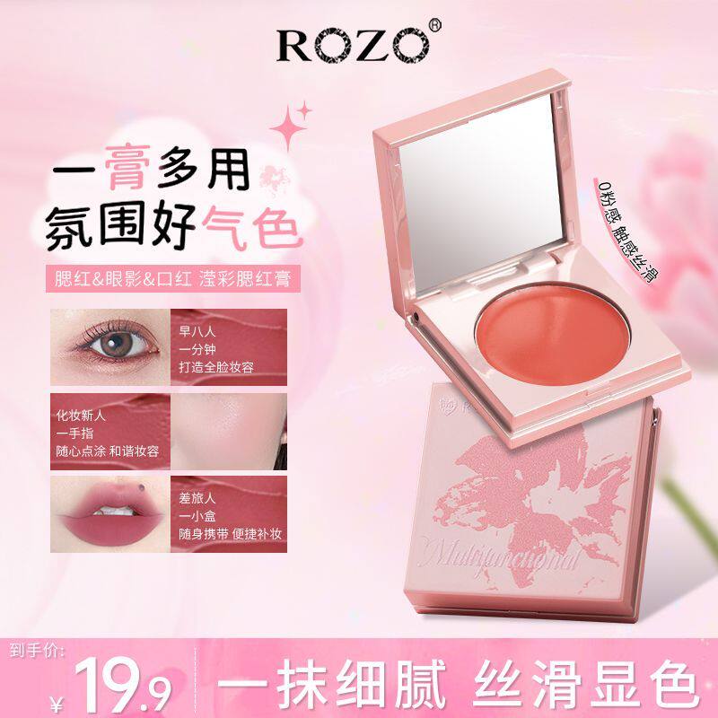 ROZO升级版】多用膏腮红眼影唇膏