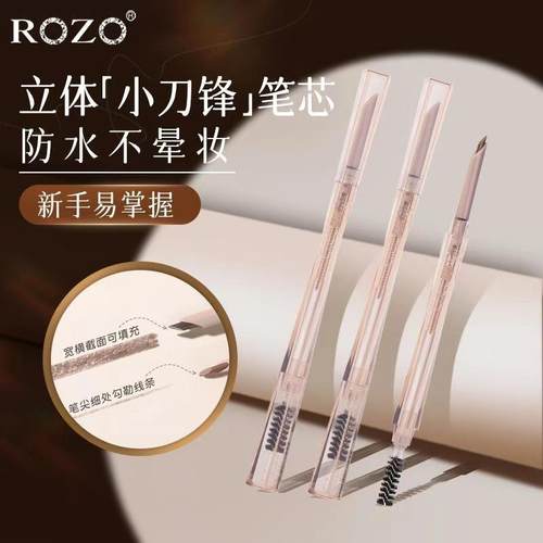 ROZO眉笔双头极细眉笔野生眉