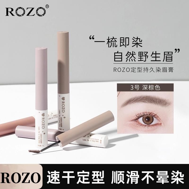 ROZO定型持久染眉膏自然野生眉