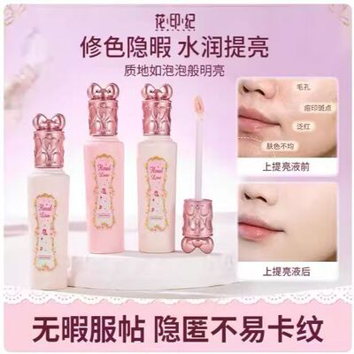 遮瑕液花印纪仲夏夜小雪珍珠提亮