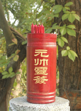 元帅签筒套装求签筒抽签竹签摆件