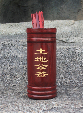 土地公32签抽签筒套装