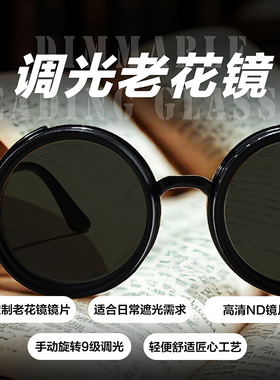 定制近视镜老花镜ND减光镜手动旋转调光户外旅行钓鱼驾驶开车男女