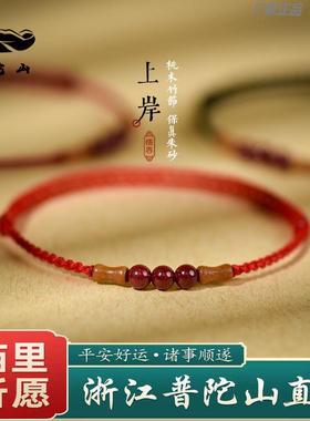 普陀朱砂桃木小红绳手链女手串本命年好运中式礼物红色手绳竹节
