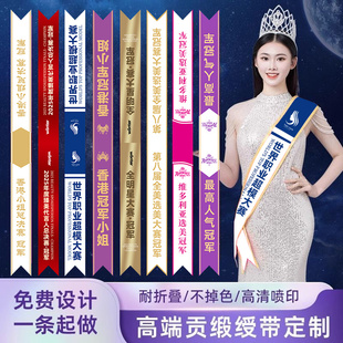 绶带定制礼仪带表彰选美小姐开业活动授带定做高端迎宾带毕业颁奖