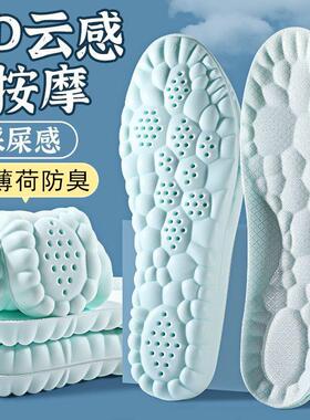 军训鞋垫男吸汗防臭薄荷软