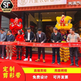 开业剪彩彩带定制仪式丝带剪裁绸带套装高级新店店铺公司典礼条幅
