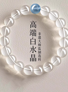 普陀山正品天然纯净白水晶海蓝宝招财本命年手串手链女款2025新款