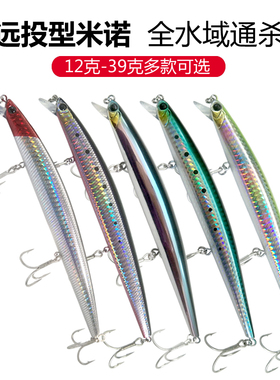远投12-39g米诺浮水缓沉路亚饵假饵淡水翘嘴鲈鱼鳡鱼海钓海鲈鱼