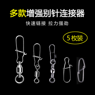 5只装 多款 八字环旋转连接器B型8字环连接器快速别针台钓渔具配件