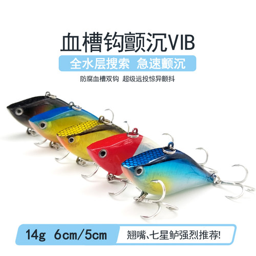 颤泳沉水远投鲈鱼翘嘴路亚饵