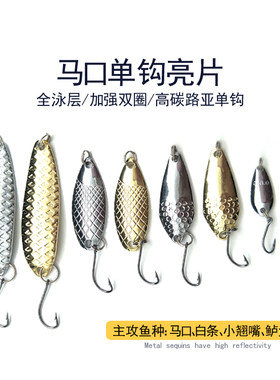 只路亚0.1-6g微物亮片马口单勾