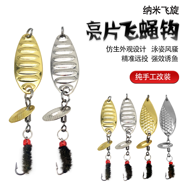 改装旋转飞蝇钩亮片不伤线瓜子亮片套装微物路亚饵马口罗非白条