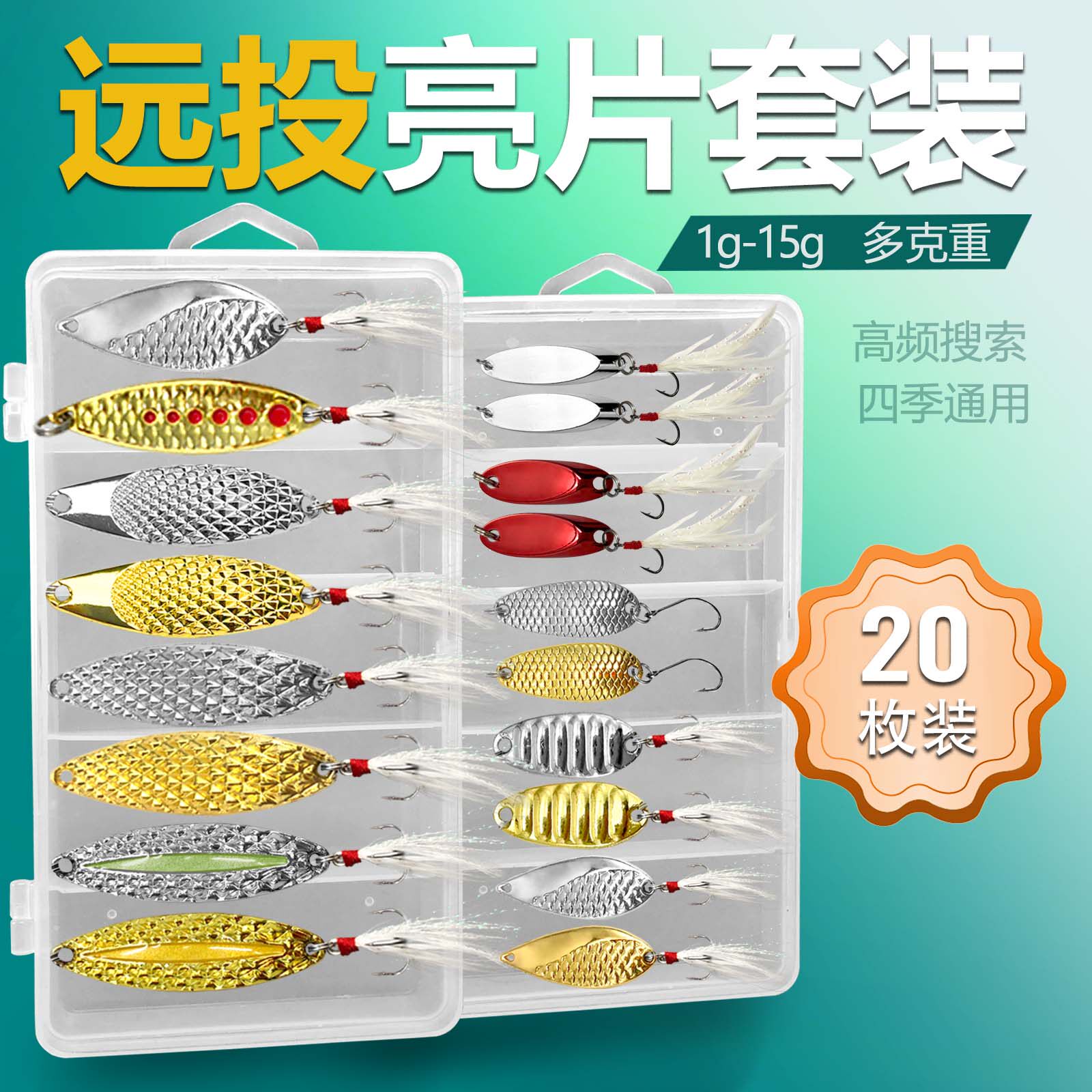 远投亮片路亚饵套装海水淡水