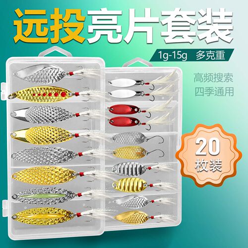 远投亮片路亚饵套装海水淡水