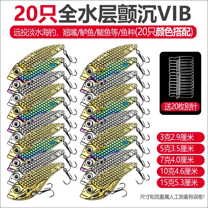 金属VIB路亚饵套装淡水海钓鲈鱼翘嘴鳜鱼专杀亮片假拟饵