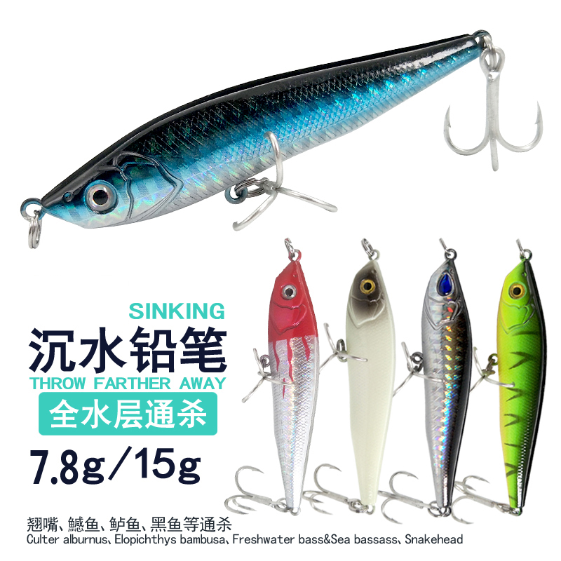 沉水铅笔路亚饵全水层通用