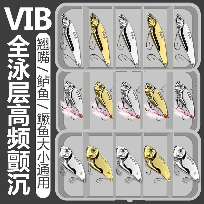 vib套装颤沉路亚饵全水层通用