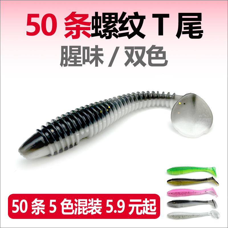 路亚饵软鱼50条包邮T尾软鱼